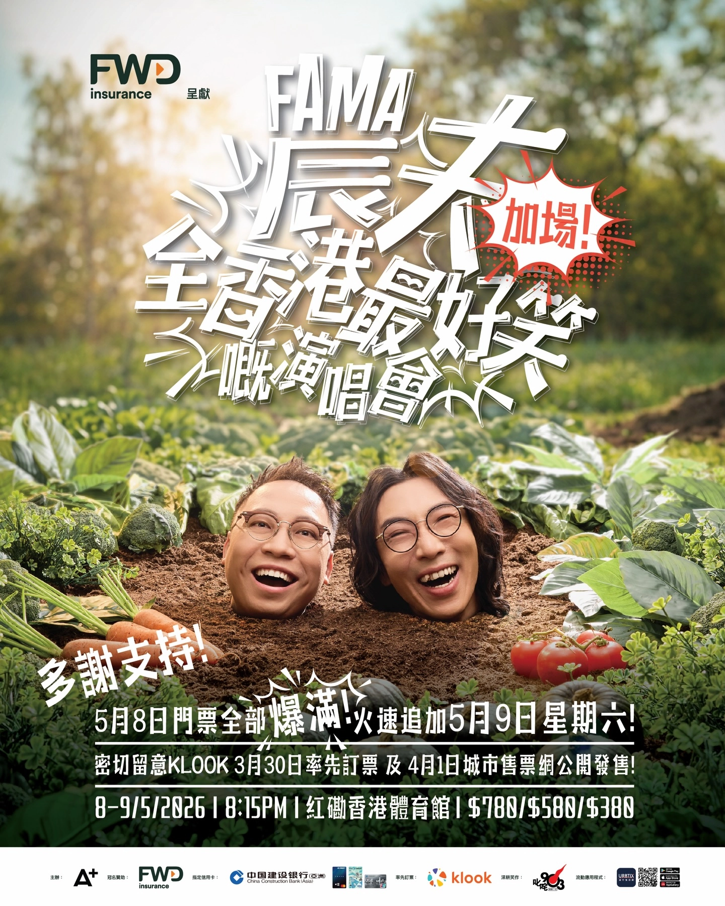 農夫演唱會