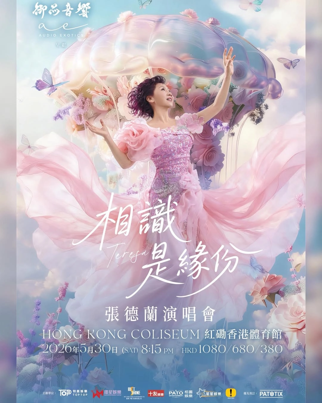 張德蘭演唱會