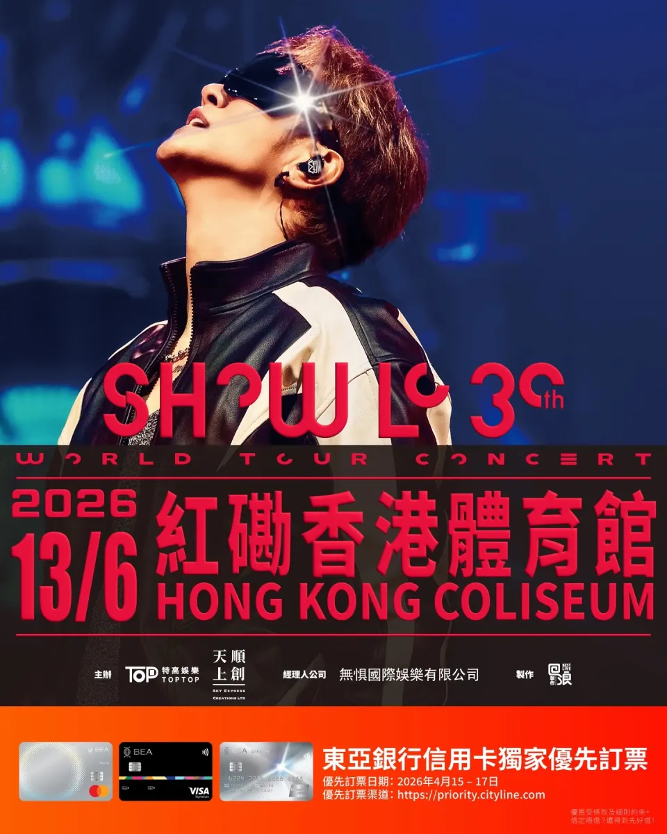 羅志祥演唱會