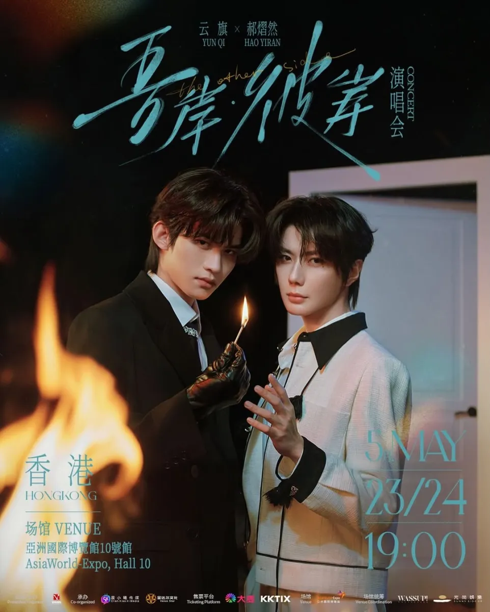《吾岸·彼岸》香港演唱會 2026