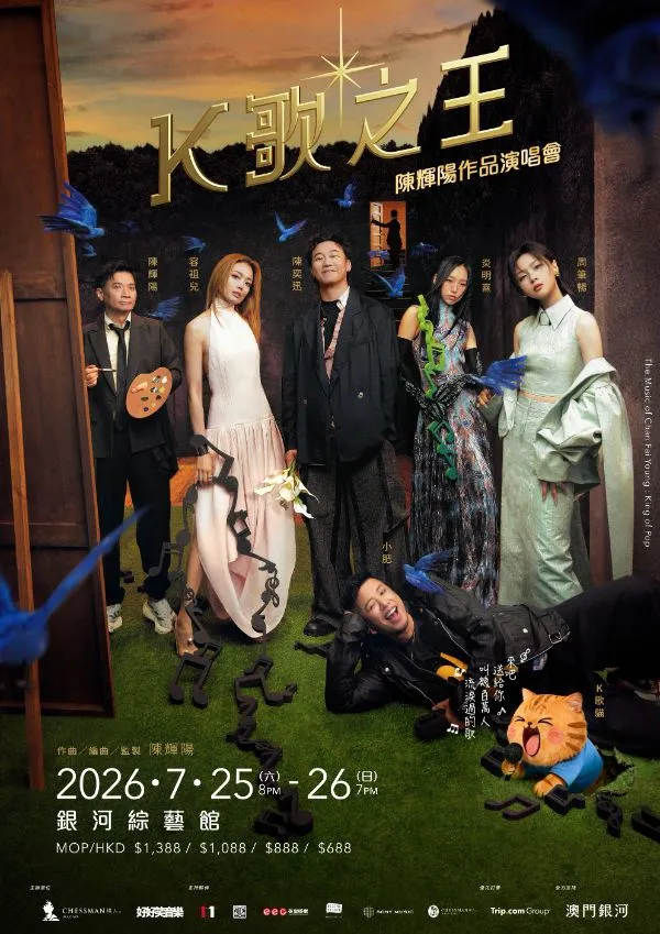 陳輝陽作品演唱會