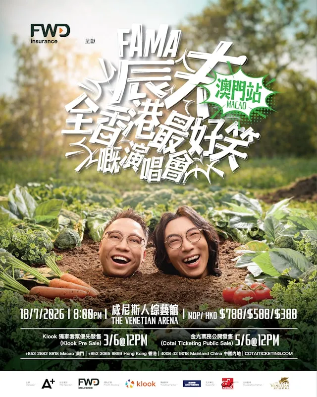 農夫演唱會