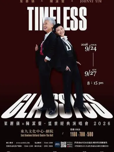 葉麗儀x陳潔靈
