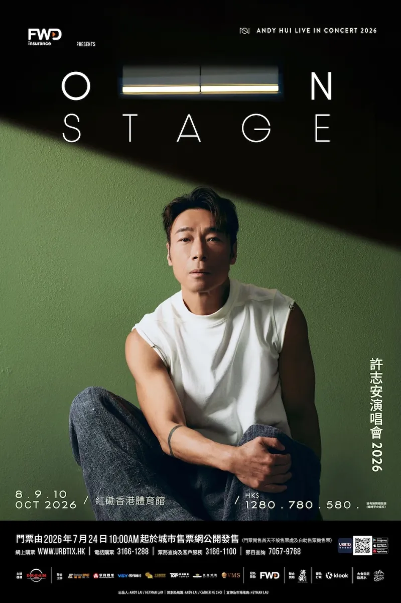 許志安演唱會