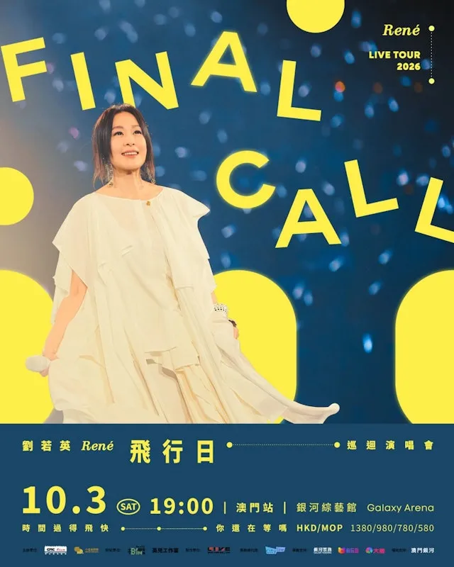 劉若英演唱會