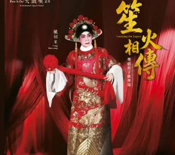 龍劍笙  笙火相傳座位表