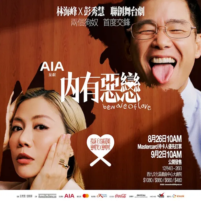 《內有惡戀》舞台劇座位表