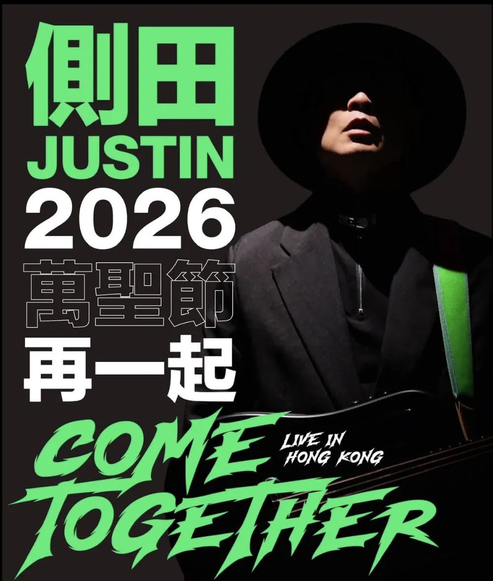 側田演唱會
